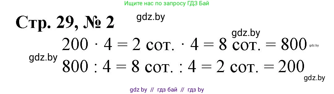 Математика, 3 класс Учебник, авторы: Муравьева Галина Леонидовна, Урбан Мария Анатольевна, издательство Национальный институт образования, Минск, 2021, оранжевого цвета, Часть 2, страница 29, номер 2, Решение 3