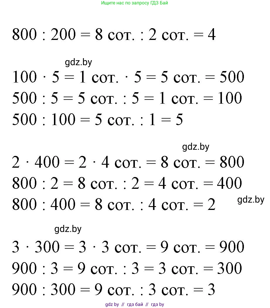 Математика, 3 класс Учебник, авторы: Муравьева Галина Леонидовна, Урбан Мария Анатольевна, издательство Национальный институт образования, Минск, 2021, оранжевого цвета, Часть 2, страница 29, номер 2, Решение 3 (продолжение 2)