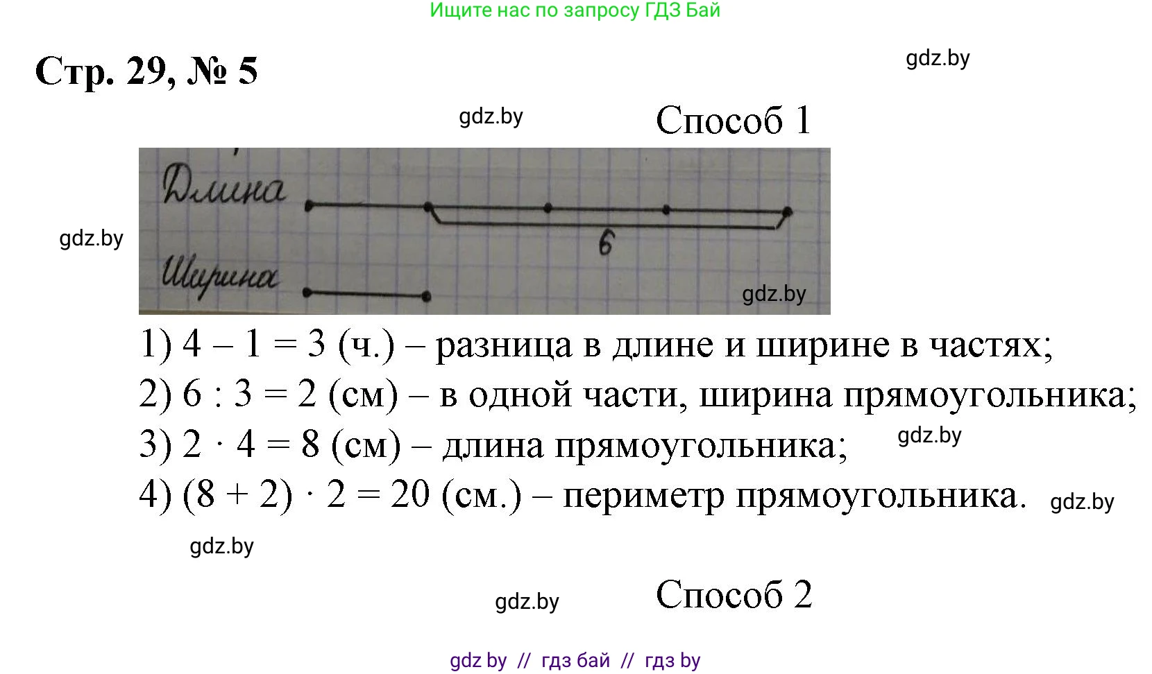 Математика, 3 класс Учебник, авторы: Муравьева Галина Леонидовна, Урбан Мария Анатольевна, издательство Национальный институт образования, Минск, 2021, оранжевого цвета, Часть 2, страница 29, номер 5, Решение 3