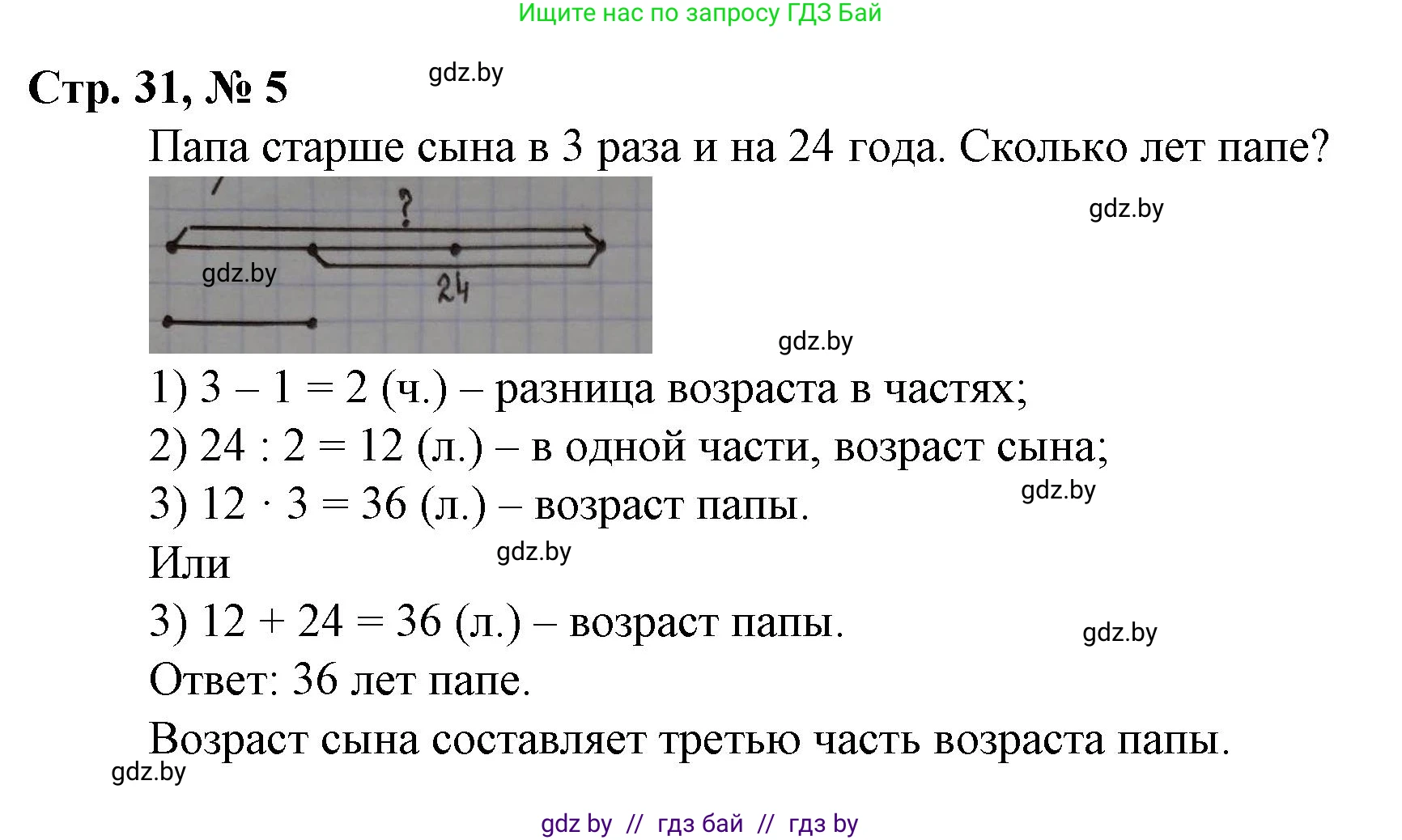 Математика, 3 класс Учебник, авторы: Муравьева Галина Леонидовна, Урбан Мария Анатольевна, издательство Национальный институт образования, Минск, 2021, оранжевого цвета, Часть 2, страница 31, номер 5, Решение 3