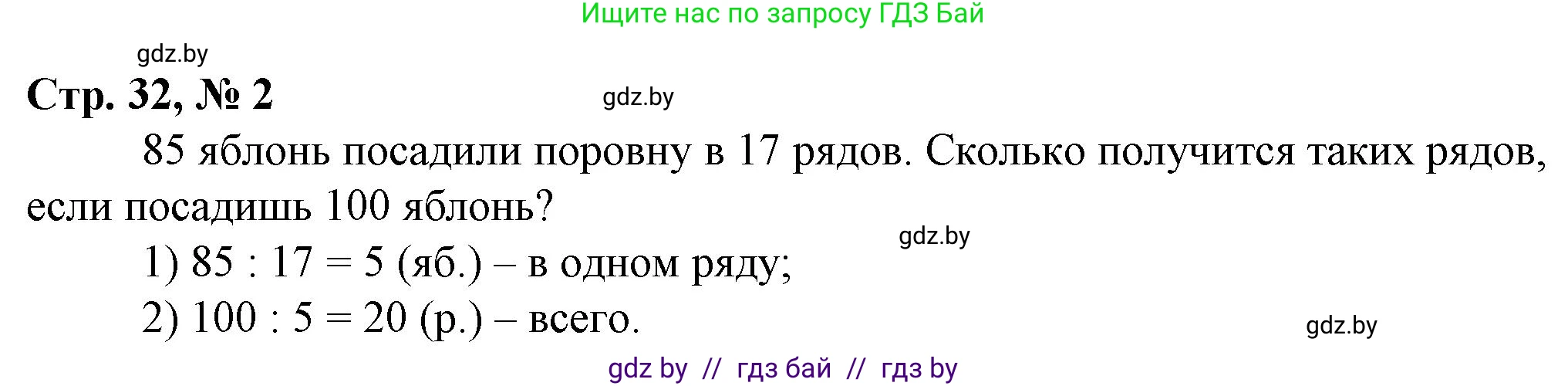Математика, 3 класс Учебник, авторы: Муравьева Галина Леонидовна, Урбан Мария Анатольевна, издательство Национальный институт образования, Минск, 2021, оранжевого цвета, Часть 2, страница 32, номер 2, Решение 3