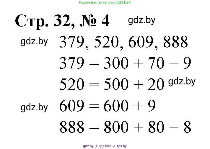 Математика, 3 класс Учебник, авторы: Муравьева Галина Леонидовна, Урбан Мария Анатольевна, издательство Национальный институт образования, Минск, 2021, оранжевого цвета, Часть 2, страница 32, номер 4, Решение 3