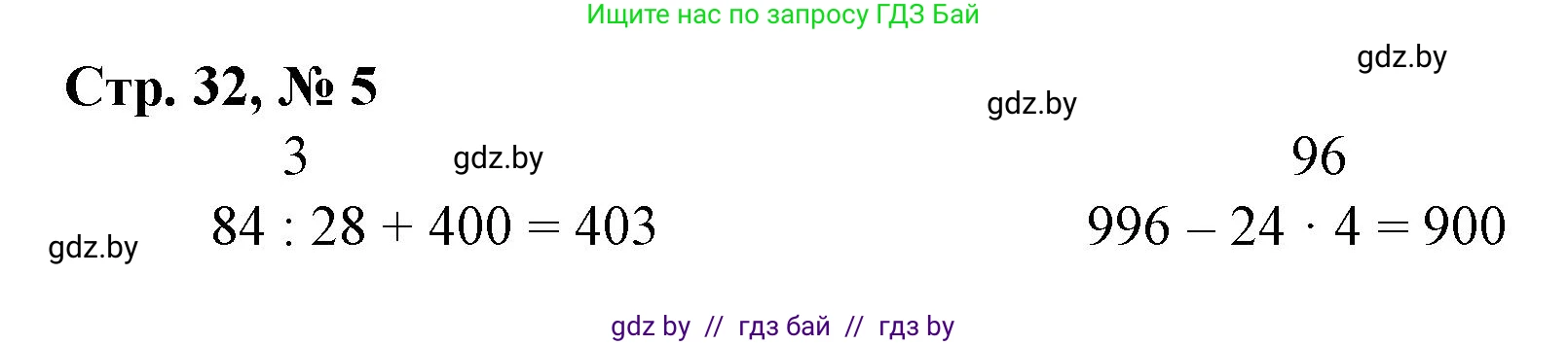 Математика, 3 класс Учебник, авторы: Муравьева Галина Леонидовна, Урбан Мария Анатольевна, издательство Национальный институт образования, Минск, 2021, оранжевого цвета, Часть 2, страница 32, номер 5, Решение 3