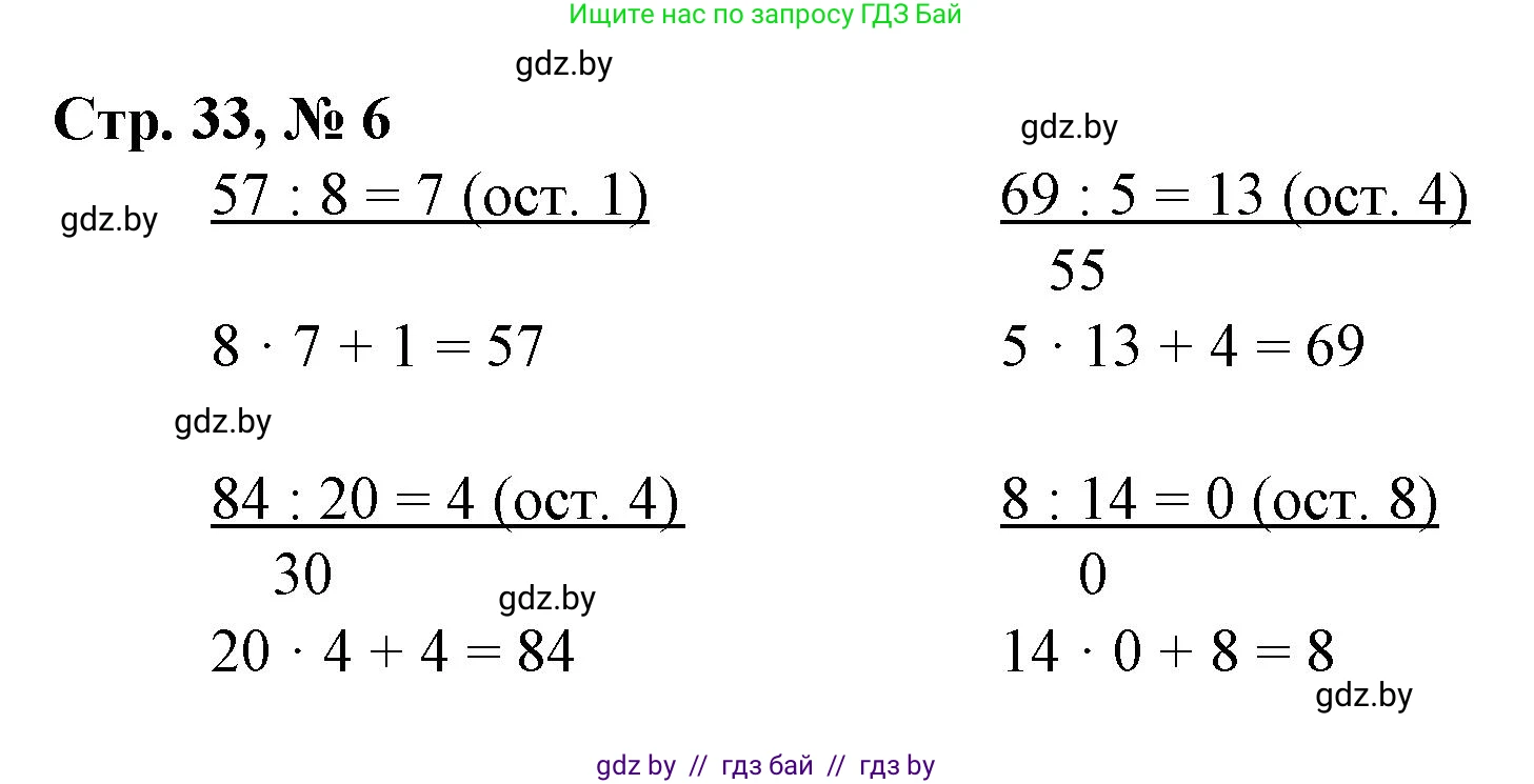 Математика, 3 класс Учебник, авторы: Муравьева Галина Леонидовна, Урбан Мария Анатольевна, издательство Национальный институт образования, Минск, 2021, оранжевого цвета, Часть 2, страница 33, номер 6, Решение 3