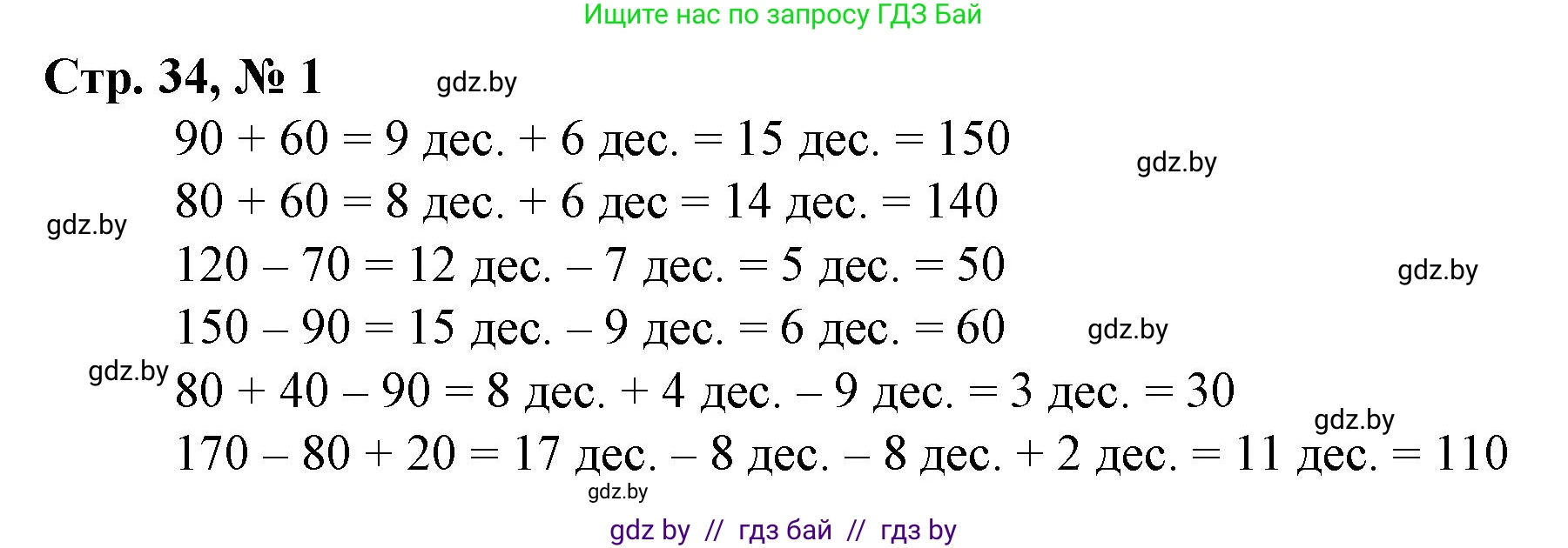 Математика, 3 класс Учебник, авторы: Муравьева Галина Леонидовна, Урбан Мария Анатольевна, издательство Национальный институт образования, Минск, 2021, оранжевого цвета, Часть 2, страница 34, номер 1, Решение 3