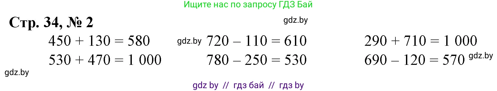 Математика, 3 класс Учебник, авторы: Муравьева Галина Леонидовна, Урбан Мария Анатольевна, издательство Национальный институт образования, Минск, 2021, оранжевого цвета, Часть 2, страница 34, номер 2, Решение 3