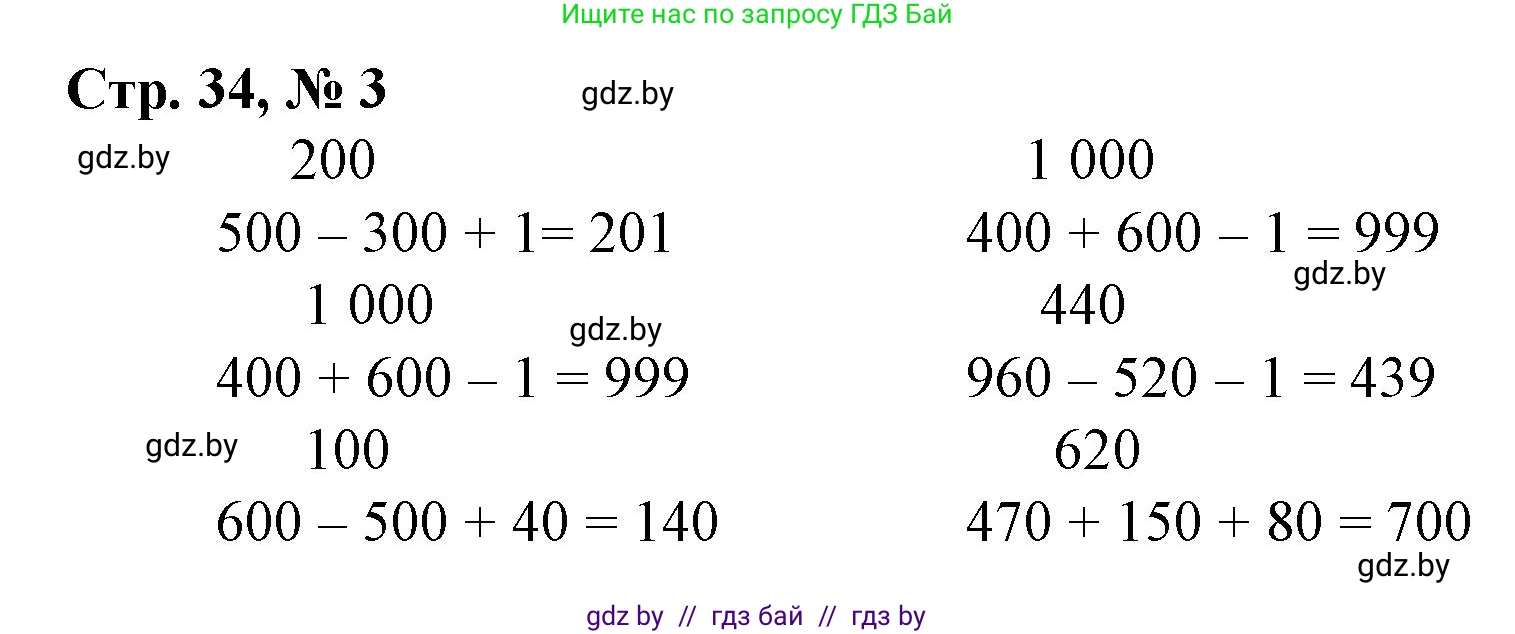 Математика, 3 класс Учебник, авторы: Муравьева Галина Леонидовна, Урбан Мария Анатольевна, издательство Национальный институт образования, Минск, 2021, оранжевого цвета, Часть 2, страница 34, номер 3, Решение 3