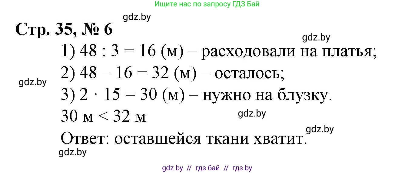 Математика, 3 класс Учебник, авторы: Муравьева Галина Леонидовна, Урбан Мария Анатольевна, издательство Национальный институт образования, Минск, 2021, оранжевого цвета, Часть 2, страница 35, номер 6, Решение 3