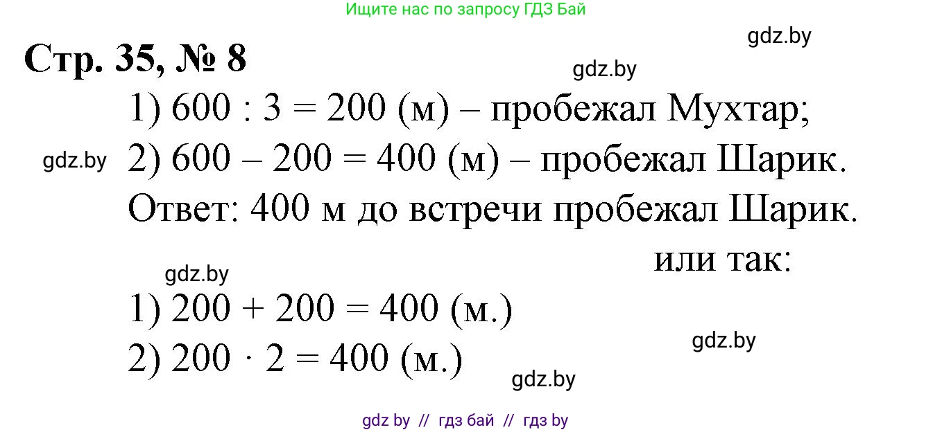 Математика, 3 класс Учебник, авторы: Муравьева Галина Леонидовна, Урбан Мария Анатольевна, издательство Национальный институт образования, Минск, 2021, оранжевого цвета, Часть 2, страница 35, номер 8, Решение 3