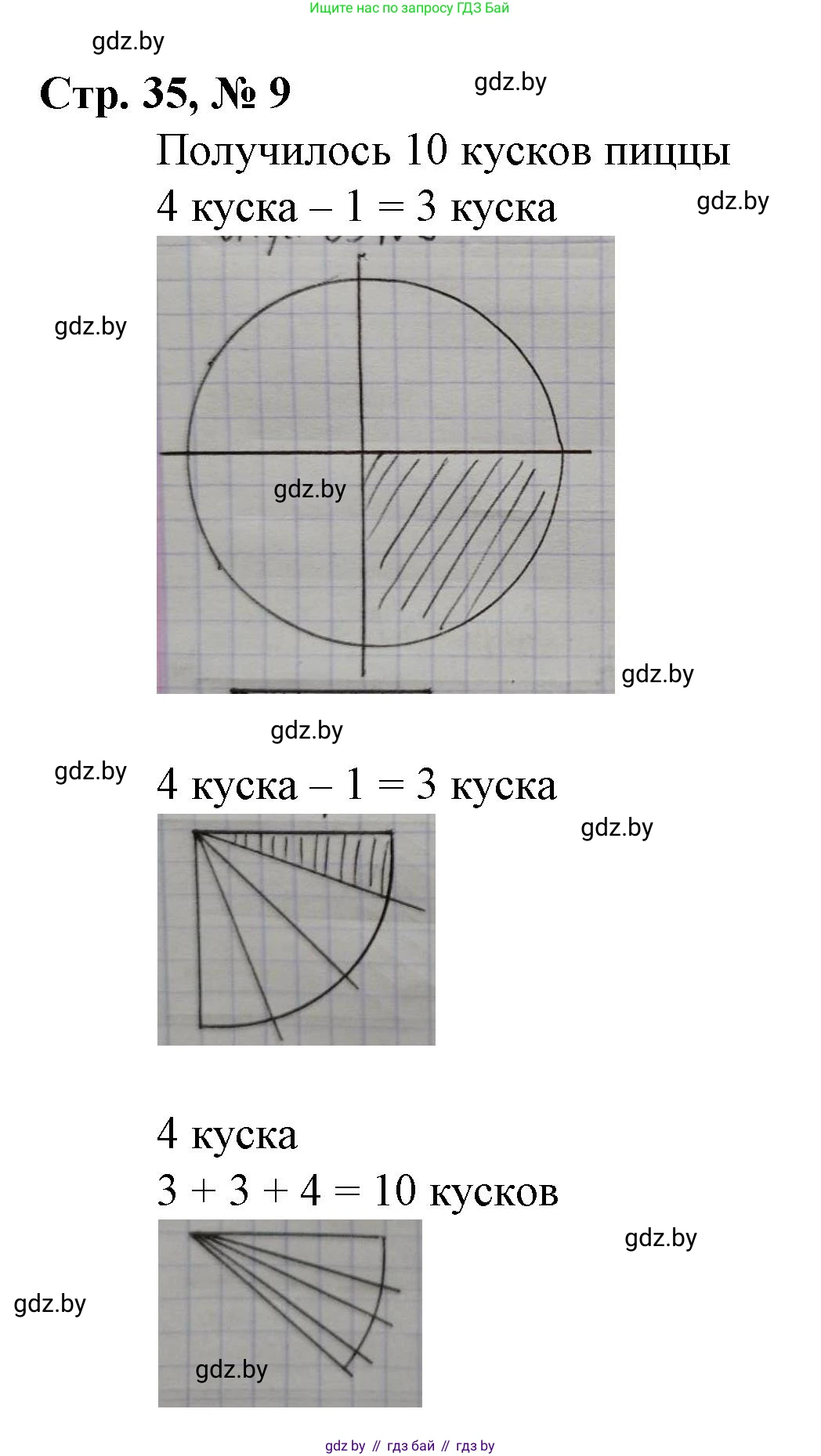 Математика, 3 класс Учебник, авторы: Муравьева Галина Леонидовна, Урбан Мария Анатольевна, издательство Национальный институт образования, Минск, 2021, оранжевого цвета, Часть 2, страница 35, номер 9, Решение 3
