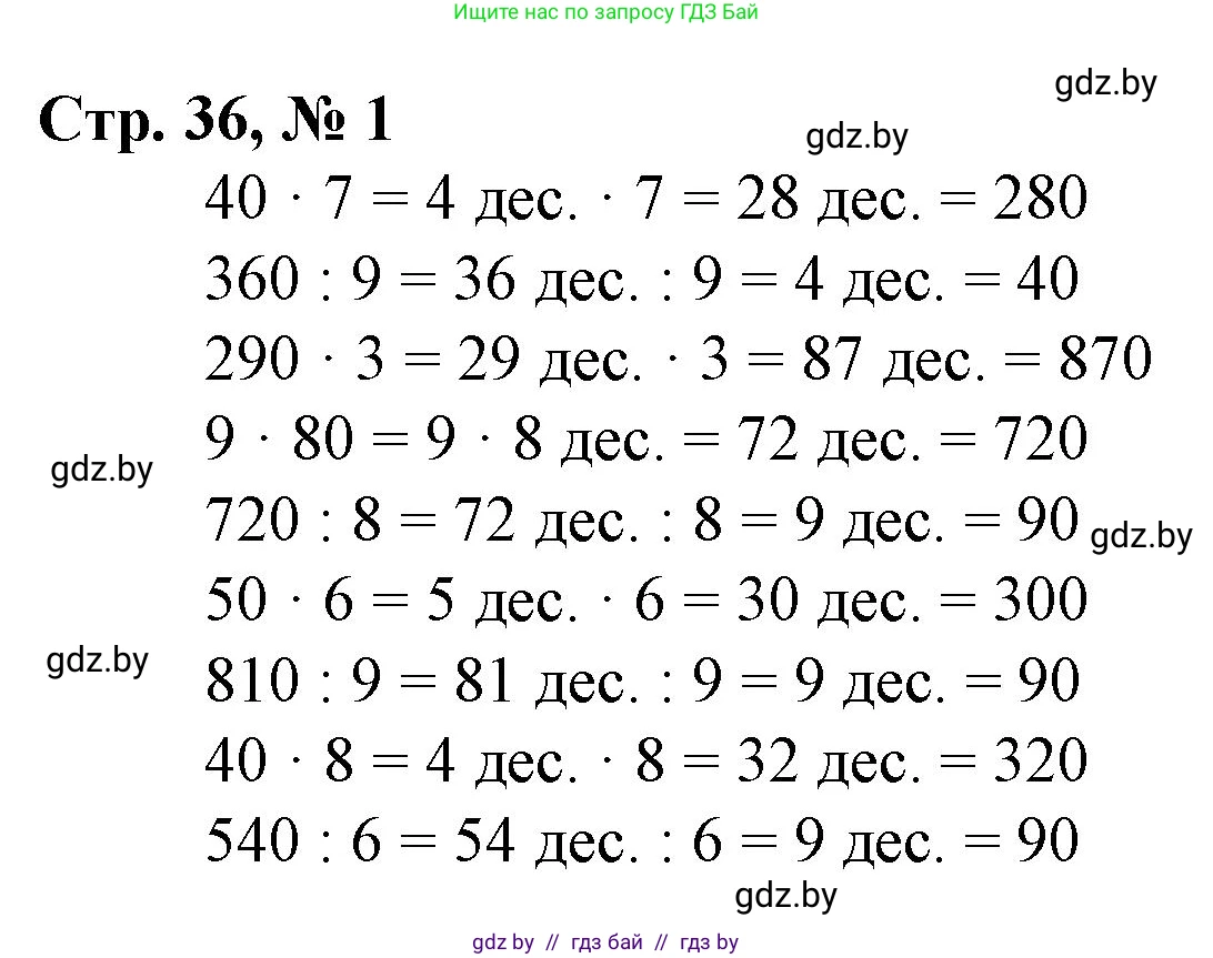 Математика, 3 класс Учебник, авторы: Муравьева Галина Леонидовна, Урбан Мария Анатольевна, издательство Национальный институт образования, Минск, 2021, оранжевого цвета, Часть 2, страница 36, номер 1, Решение 3