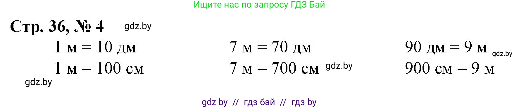 Математика, 3 класс Учебник, авторы: Муравьева Галина Леонидовна, Урбан Мария Анатольевна, издательство Национальный институт образования, Минск, 2021, оранжевого цвета, Часть 2, страница 36, номер 4, Решение 3