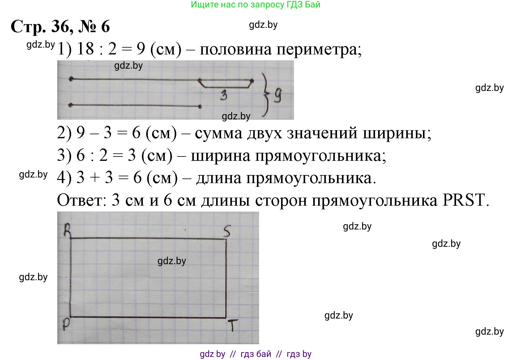 Математика, 3 класс Учебник, авторы: Муравьева Галина Леонидовна, Урбан Мария Анатольевна, издательство Национальный институт образования, Минск, 2021, оранжевого цвета, Часть 2, страница 36, номер 6, Решение 3