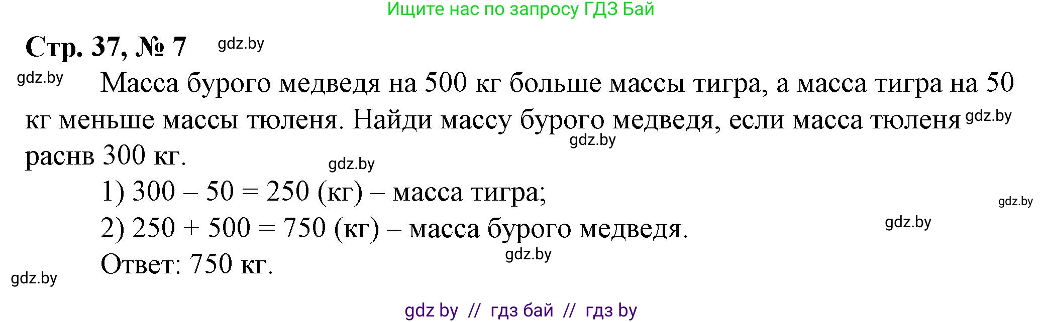 Математика, 3 класс Учебник, авторы: Муравьева Галина Леонидовна, Урбан Мария Анатольевна, издательство Национальный институт образования, Минск, 2021, оранжевого цвета, Часть 2, страница 37, номер 7, Решение 3