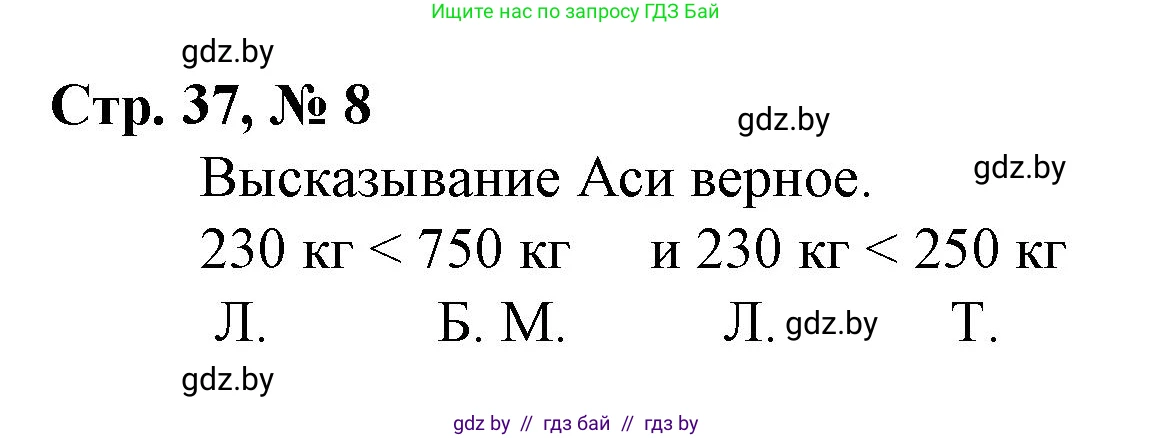 Математика, 3 класс Учебник, авторы: Муравьева Галина Леонидовна, Урбан Мария Анатольевна, издательство Национальный институт образования, Минск, 2021, оранжевого цвета, Часть 2, страница 37, номер 8, Решение 3