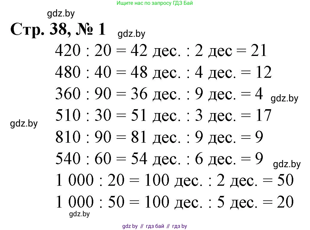 Математика, 3 класс Учебник, авторы: Муравьева Галина Леонидовна, Урбан Мария Анатольевна, издательство Национальный институт образования, Минск, 2021, оранжевого цвета, Часть 2, страница 38, номер 1, Решение 3