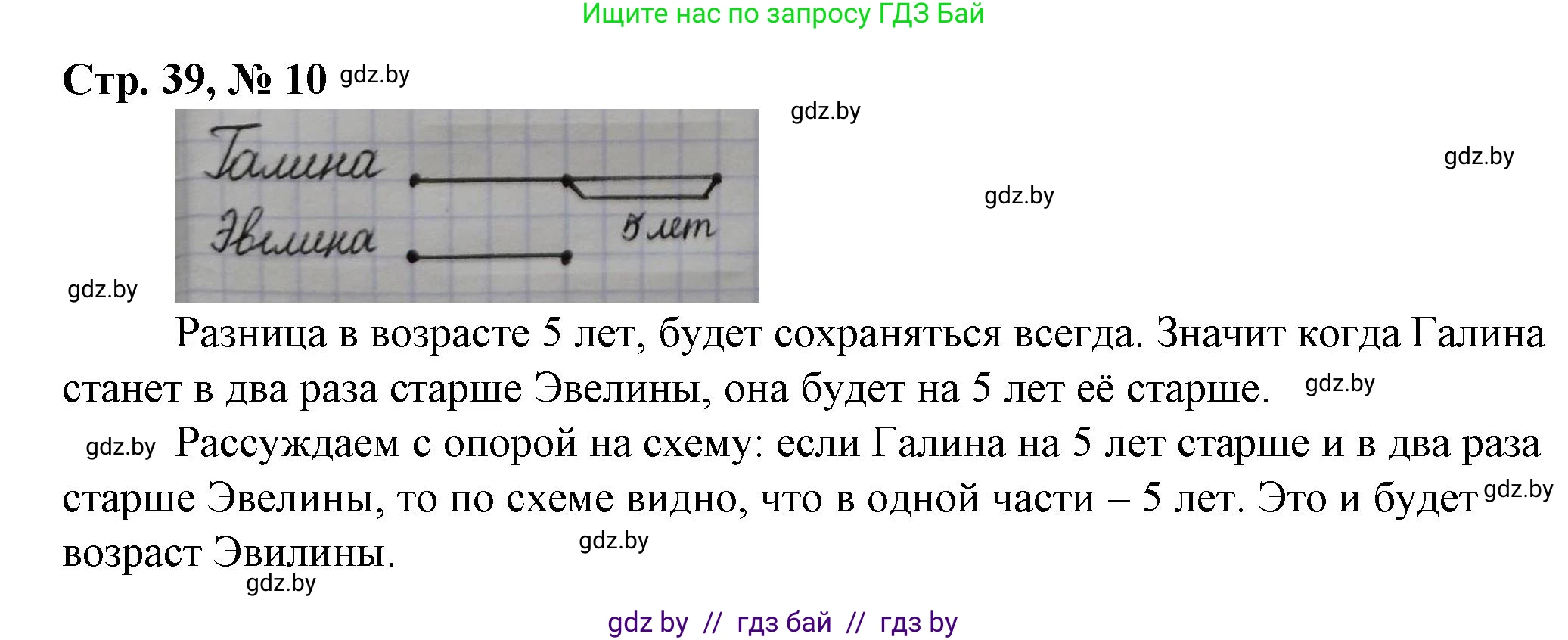 Математика, 3 класс Учебник, авторы: Муравьева Галина Леонидовна, Урбан Мария Анатольевна, издательство Национальный институт образования, Минск, 2021, оранжевого цвета, Часть 2, страница 39, номер 10, Решение 3