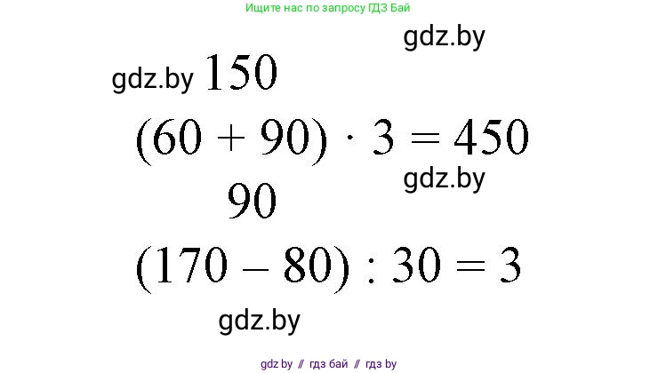 Математика, 3 класс Учебник, авторы: Муравьева Галина Леонидовна, Урбан Мария Анатольевна, издательство Национальный институт образования, Минск, 2021, оранжевого цвета, Часть 2, страница 38, номер 2, Решение 3 (продолжение 2)