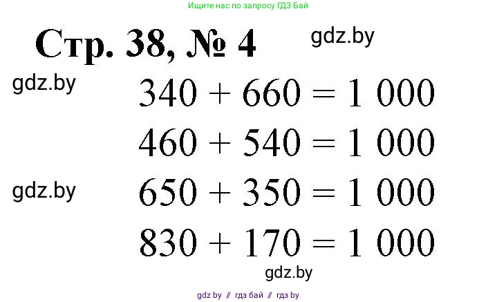 Математика, 3 класс Учебник, авторы: Муравьева Галина Леонидовна, Урбан Мария Анатольевна, издательство Национальный институт образования, Минск, 2021, оранжевого цвета, Часть 2, страница 38, номер 4, Решение 3