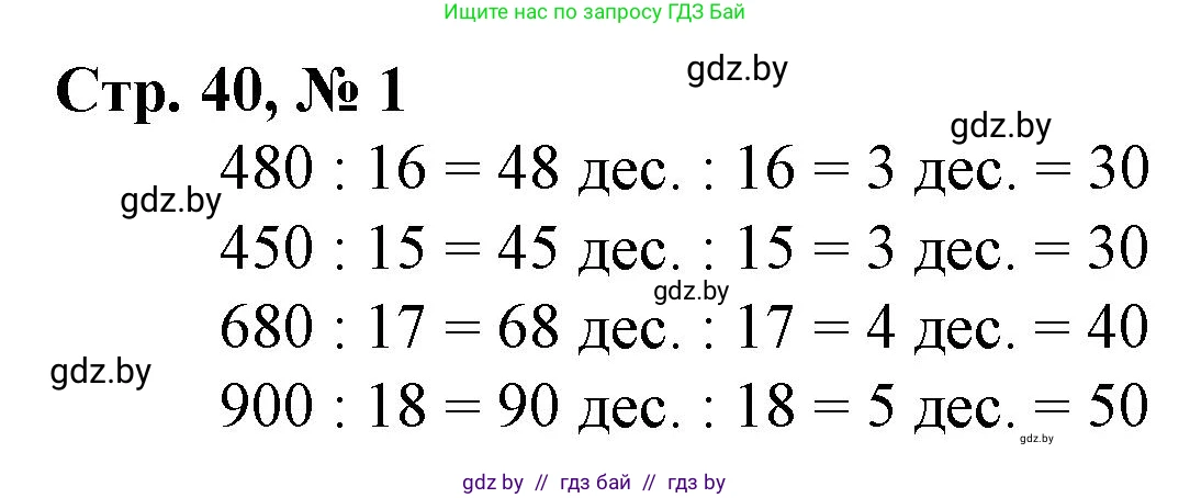 Математика, 3 класс Учебник, авторы: Муравьева Галина Леонидовна, Урбан Мария Анатольевна, издательство Национальный институт образования, Минск, 2021, оранжевого цвета, Часть 2, страница 40, номер 1, Решение 3