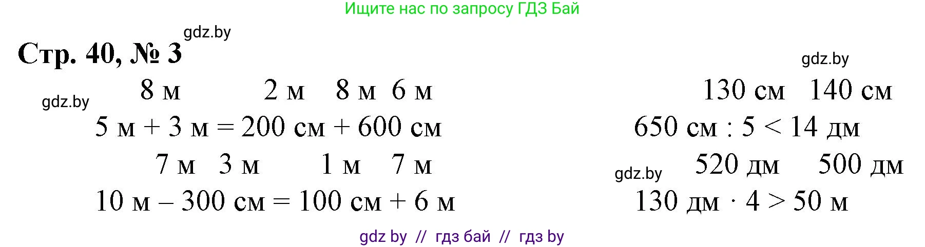 Математика, 3 класс Учебник, авторы: Муравьева Галина Леонидовна, Урбан Мария Анатольевна, издательство Национальный институт образования, Минск, 2021, оранжевого цвета, Часть 2, страница 40, номер 3, Решение 3