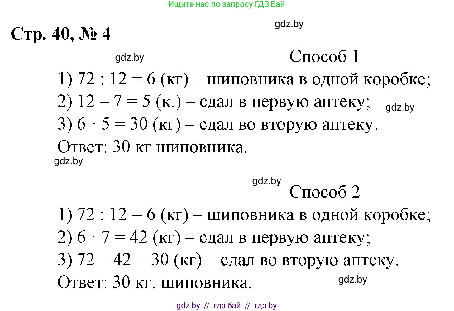 Математика, 3 класс Учебник, авторы: Муравьева Галина Леонидовна, Урбан Мария Анатольевна, издательство Национальный институт образования, Минск, 2021, оранжевого цвета, Часть 2, страница 40, номер 4, Решение 3