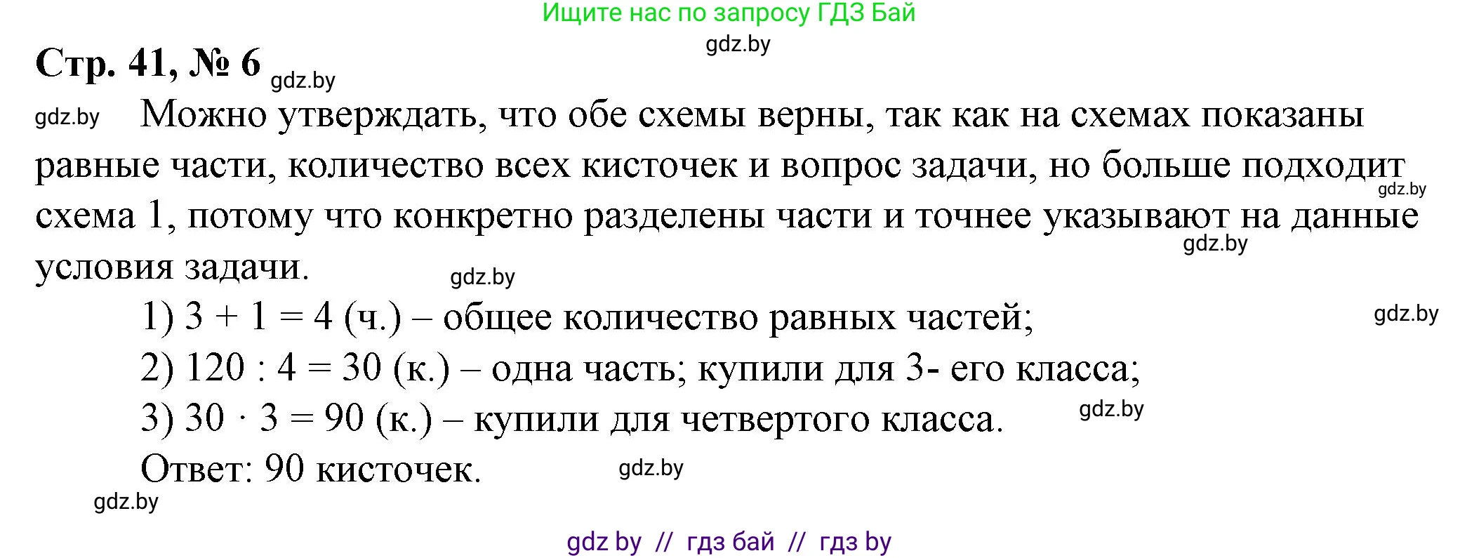 Математика, 3 класс Учебник, авторы: Муравьева Галина Леонидовна, Урбан Мария Анатольевна, издательство Национальный институт образования, Минск, 2021, оранжевого цвета, Часть 2, страница 41, номер 6, Решение 3