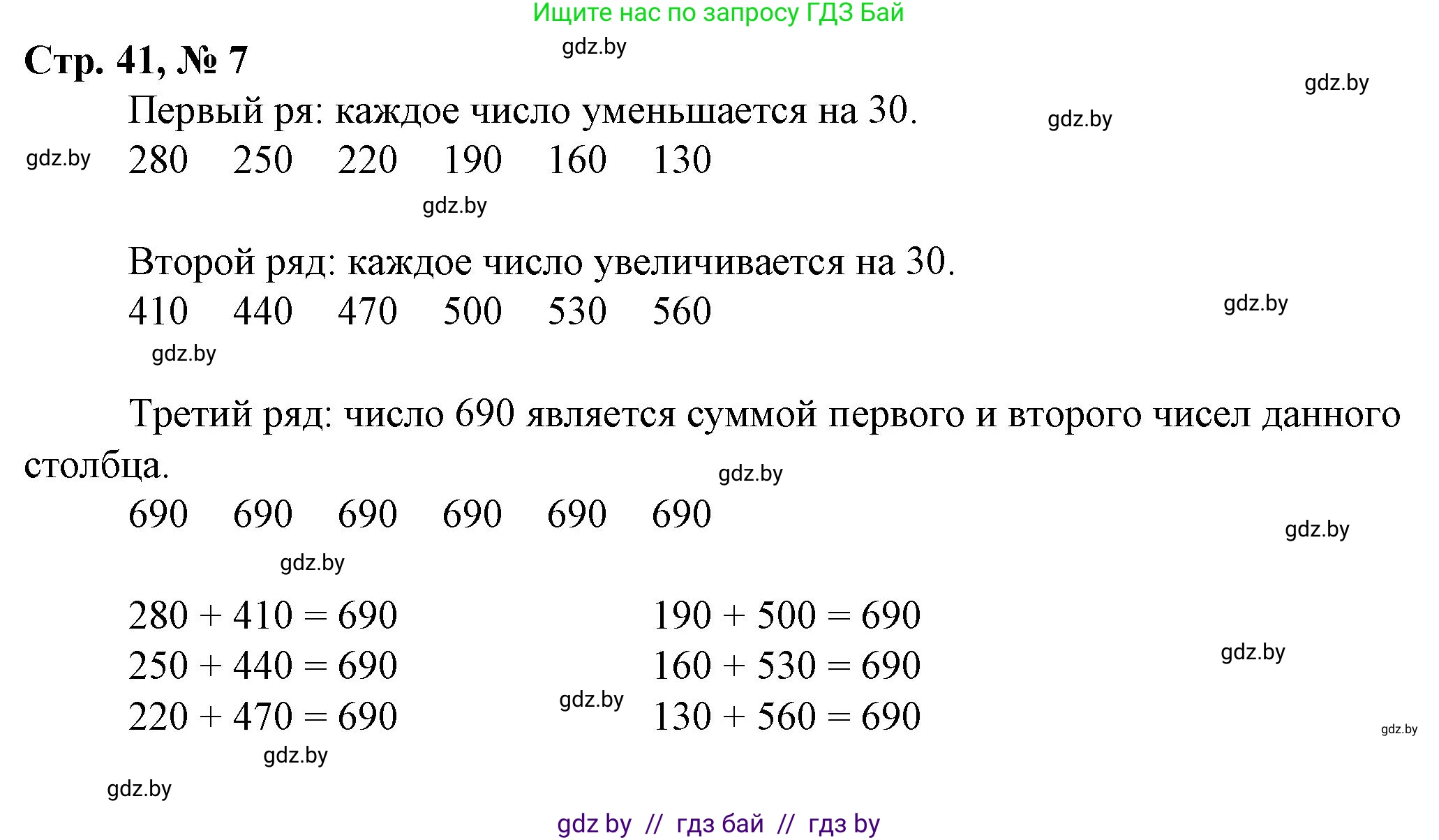 Математика, 3 класс Учебник, авторы: Муравьева Галина Леонидовна, Урбан Мария Анатольевна, издательство Национальный институт образования, Минск, 2021, оранжевого цвета, Часть 2, страница 41, номер 7, Решение 3