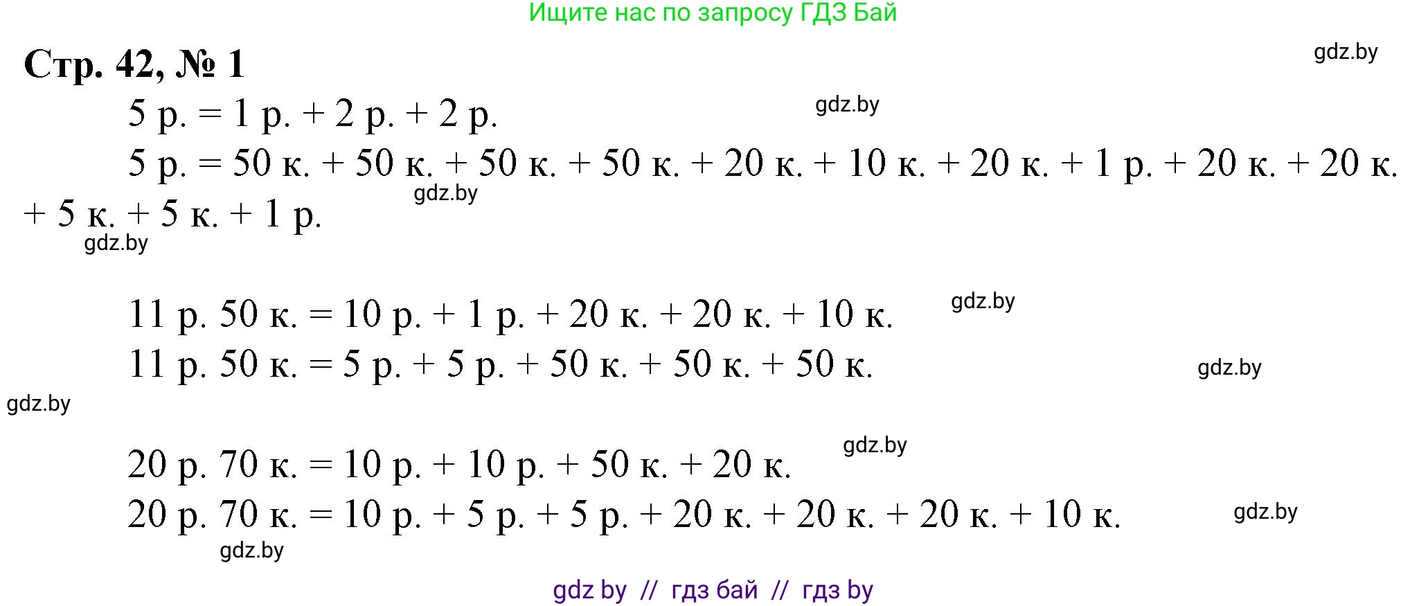Математика, 3 класс Учебник, авторы: Муравьева Галина Леонидовна, Урбан Мария Анатольевна, издательство Национальный институт образования, Минск, 2021, оранжевого цвета, Часть 2, страница 42, номер 1, Решение 3