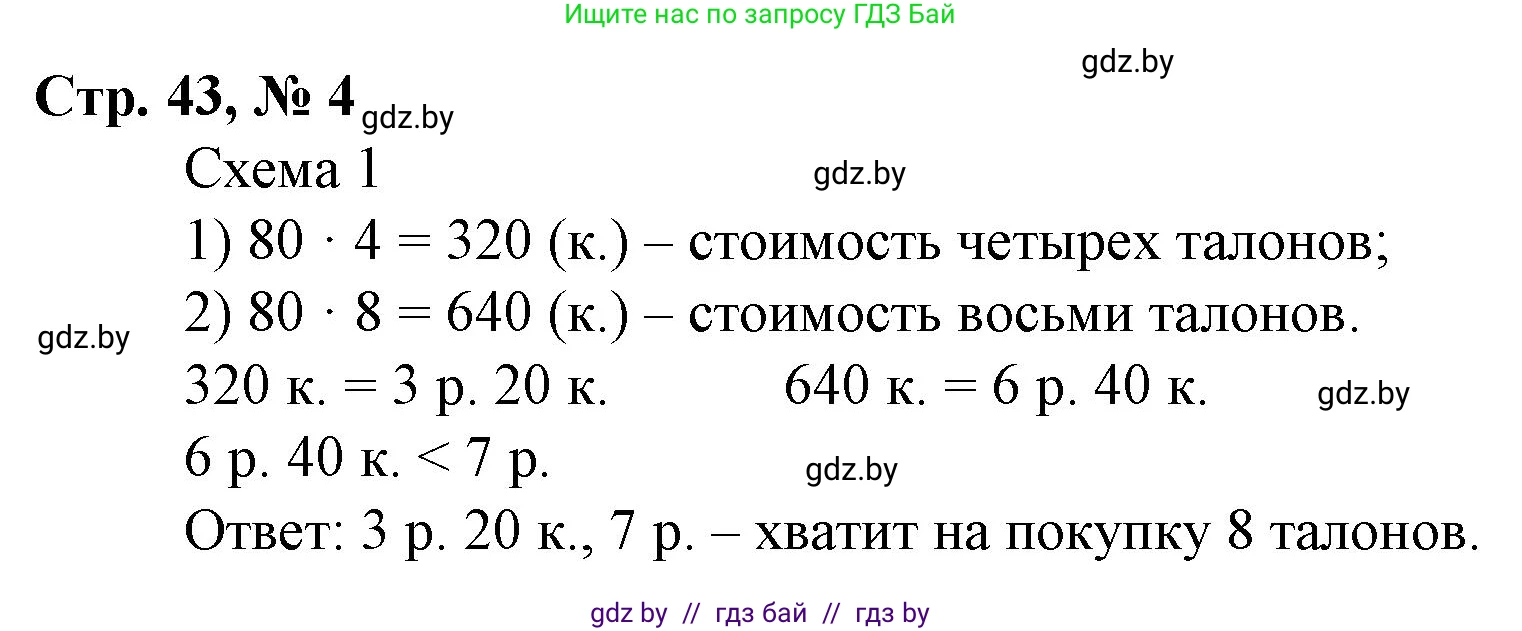 Математика, 3 класс Учебник, авторы: Муравьева Галина Леонидовна, Урбан Мария Анатольевна, издательство Национальный институт образования, Минск, 2021, оранжевого цвета, Часть 2, страница 43, номер 4, Решение 3