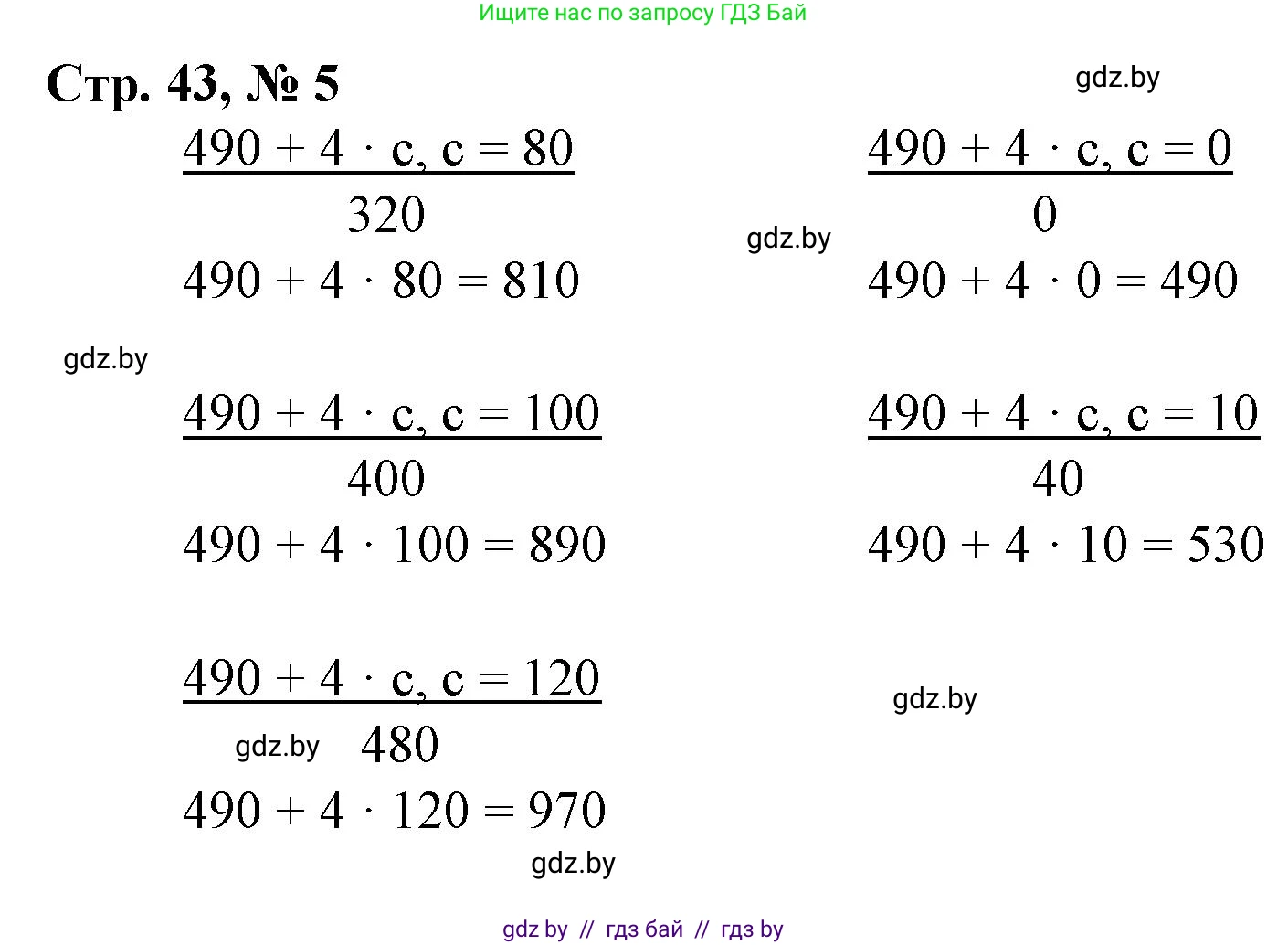Математика, 3 класс Учебник, авторы: Муравьева Галина Леонидовна, Урбан Мария Анатольевна, издательство Национальный институт образования, Минск, 2021, оранжевого цвета, Часть 2, страница 43, номер 5, Решение 3