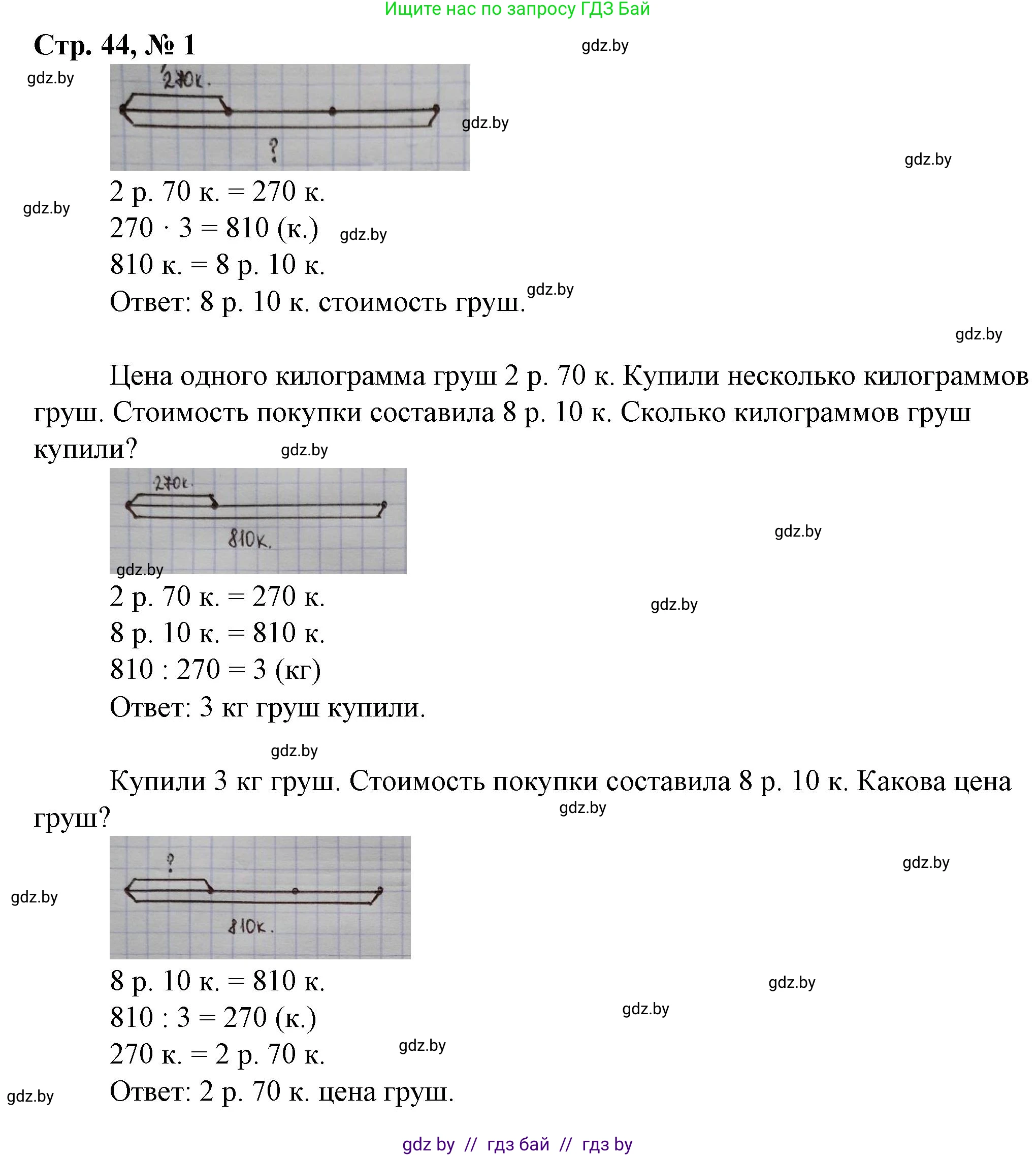 Математика, 3 класс Учебник, авторы: Муравьева Галина Леонидовна, Урбан Мария Анатольевна, издательство Национальный институт образования, Минск, 2021, оранжевого цвета, Часть 2, страница 44, номер 1, Решение 3