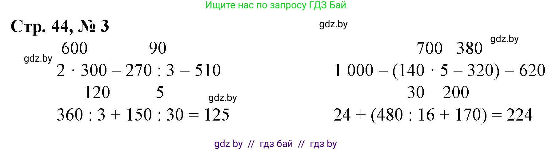 Математика, 3 класс Учебник, авторы: Муравьева Галина Леонидовна, Урбан Мария Анатольевна, издательство Национальный институт образования, Минск, 2021, оранжевого цвета, Часть 2, страница 44, номер 3, Решение 3
