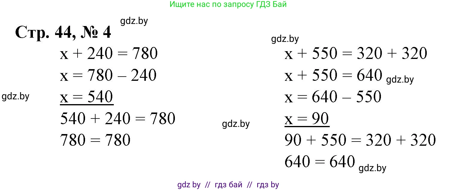 Математика, 3 класс Учебник, авторы: Муравьева Галина Леонидовна, Урбан Мария Анатольевна, издательство Национальный институт образования, Минск, 2021, оранжевого цвета, Часть 2, страница 44, номер 4, Решение 3
