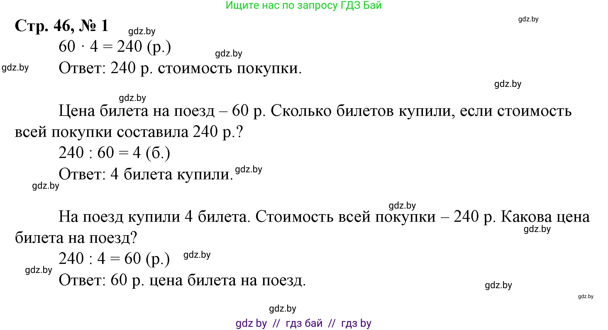 Математика, 3 класс Учебник, авторы: Муравьева Галина Леонидовна, Урбан Мария Анатольевна, издательство Национальный институт образования, Минск, 2021, оранжевого цвета, Часть 2, страница 46, номер 1, Решение 3