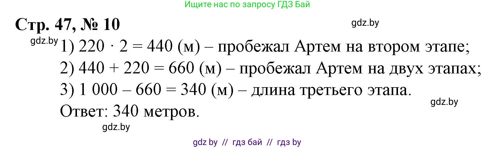 Математика, 3 класс Учебник, авторы: Муравьева Галина Леонидовна, Урбан Мария Анатольевна, издательство Национальный институт образования, Минск, 2021, оранжевого цвета, Часть 2, страница 47, номер 10, Решение 3