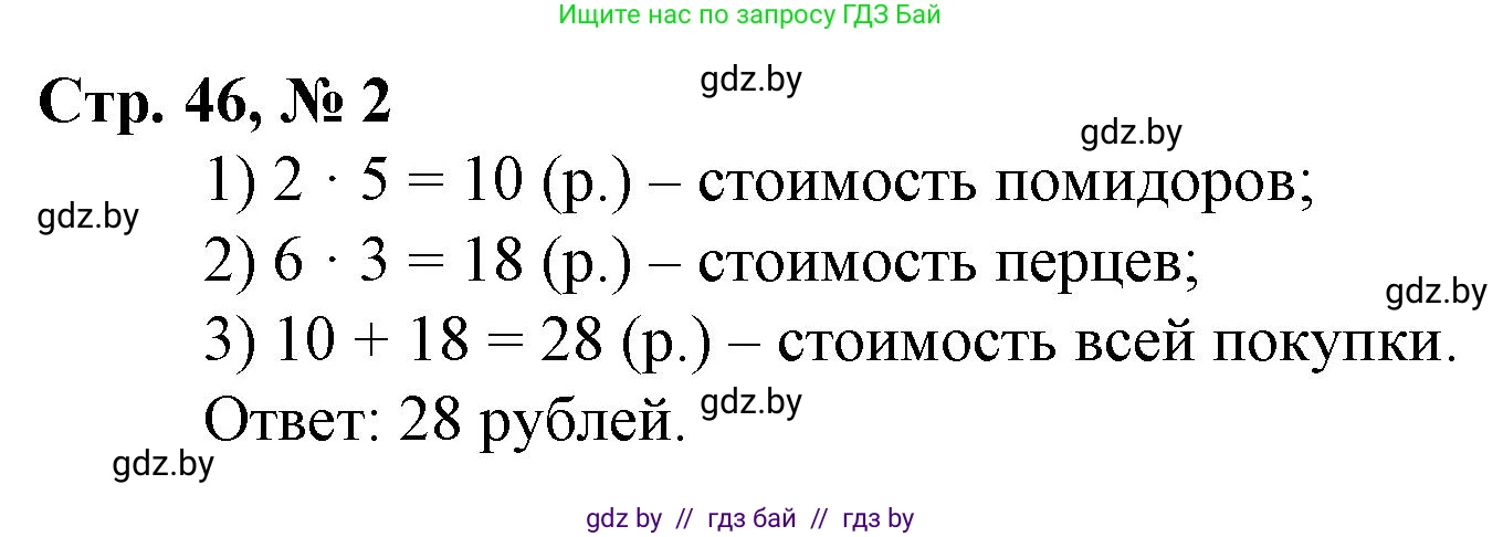 Математика, 3 класс Учебник, авторы: Муравьева Галина Леонидовна, Урбан Мария Анатольевна, издательство Национальный институт образования, Минск, 2021, оранжевого цвета, Часть 2, страница 46, номер 2, Решение 3