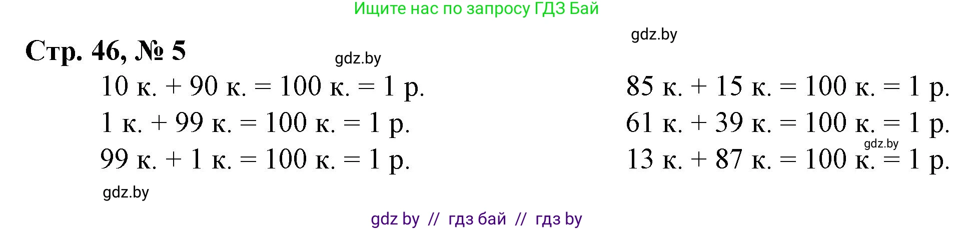 Математика, 3 класс Учебник, авторы: Муравьева Галина Леонидовна, Урбан Мария Анатольевна, издательство Национальный институт образования, Минск, 2021, оранжевого цвета, Часть 2, страница 46, номер 5, Решение 3