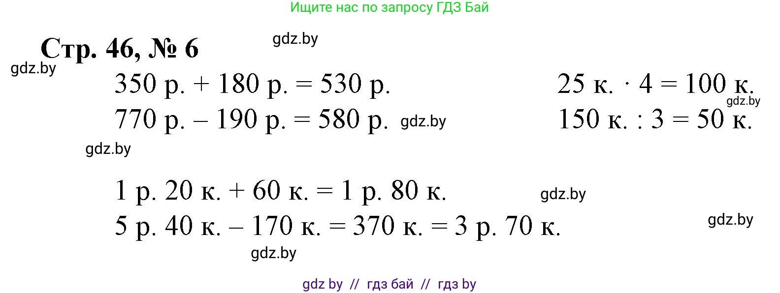 Математика, 3 класс Учебник, авторы: Муравьева Галина Леонидовна, Урбан Мария Анатольевна, издательство Национальный институт образования, Минск, 2021, оранжевого цвета, Часть 2, страница 46, номер 6, Решение 3