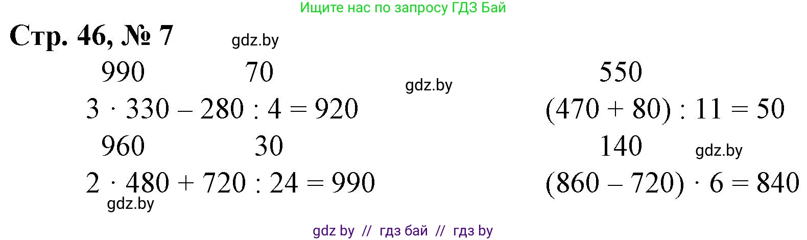Математика, 3 класс Учебник, авторы: Муравьева Галина Леонидовна, Урбан Мария Анатольевна, издательство Национальный институт образования, Минск, 2021, оранжевого цвета, Часть 2, страница 46, номер 7, Решение 3