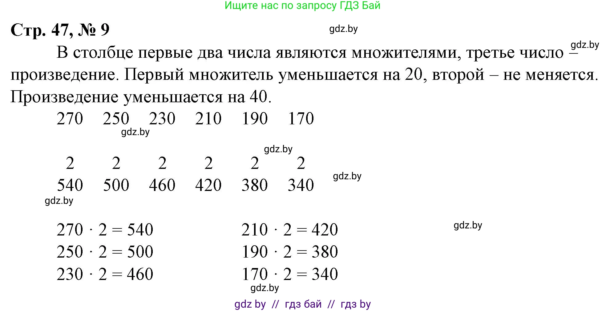 Математика, 3 класс Учебник, авторы: Муравьева Галина Леонидовна, Урбан Мария Анатольевна, издательство Национальный институт образования, Минск, 2021, оранжевого цвета, Часть 2, страница 47, номер 9, Решение 3