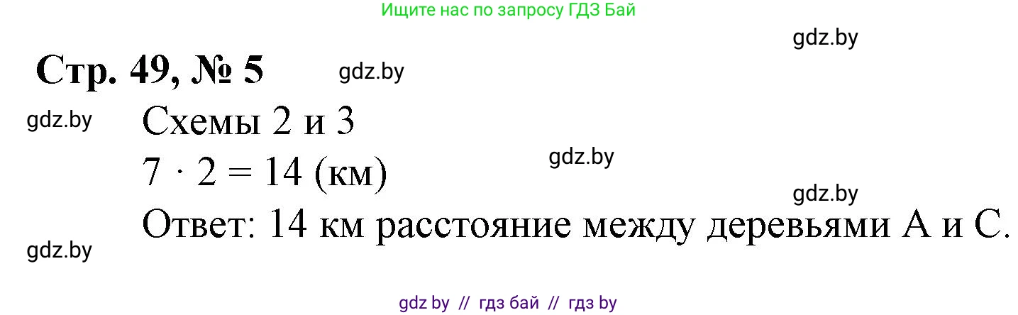 Математика, 3 класс Учебник, авторы: Муравьева Галина Леонидовна, Урбан Мария Анатольевна, издательство Национальный институт образования, Минск, 2021, оранжевого цвета, Часть 2, страница 49, номер 5, Решение 3