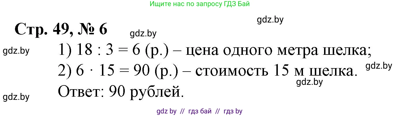 Математика, 3 класс Учебник, авторы: Муравьева Галина Леонидовна, Урбан Мария Анатольевна, издательство Национальный институт образования, Минск, 2021, оранжевого цвета, Часть 2, страница 49, номер 6, Решение 3