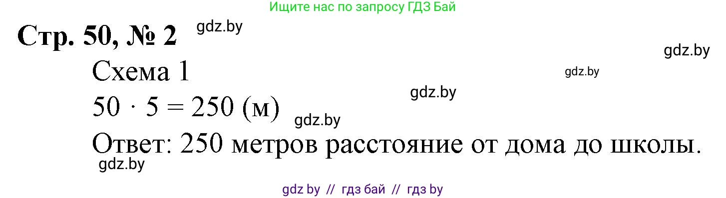 Математика, 3 класс Учебник, авторы: Муравьева Галина Леонидовна, Урбан Мария Анатольевна, издательство Национальный институт образования, Минск, 2021, оранжевого цвета, Часть 2, страница 50, номер 2, Решение 3