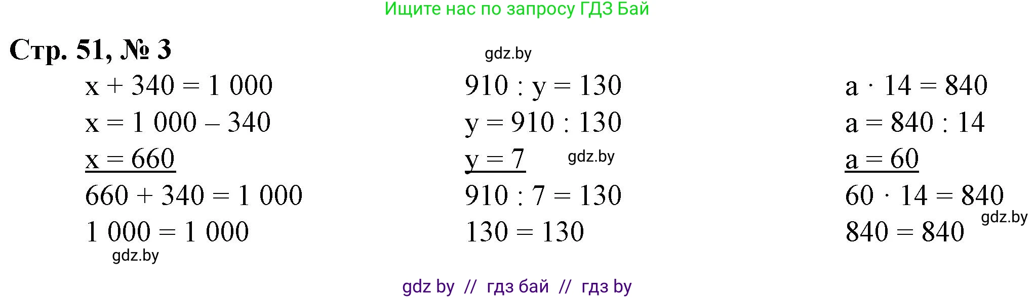 Математика, 3 класс Учебник, авторы: Муравьева Галина Леонидовна, Урбан Мария Анатольевна, издательство Национальный институт образования, Минск, 2021, оранжевого цвета, Часть 2, страница 51, номер 3, Решение 3