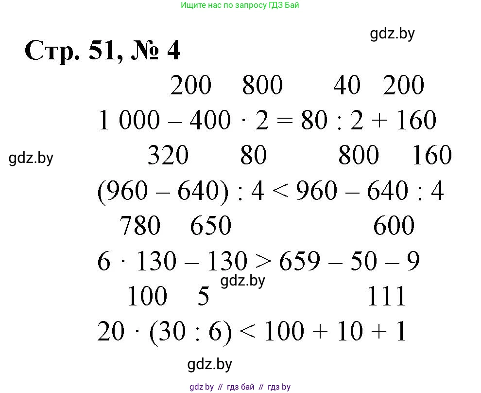 Математика, 3 класс Учебник, авторы: Муравьева Галина Леонидовна, Урбан Мария Анатольевна, издательство Национальный институт образования, Минск, 2021, оранжевого цвета, Часть 2, страница 51, номер 4, Решение 3