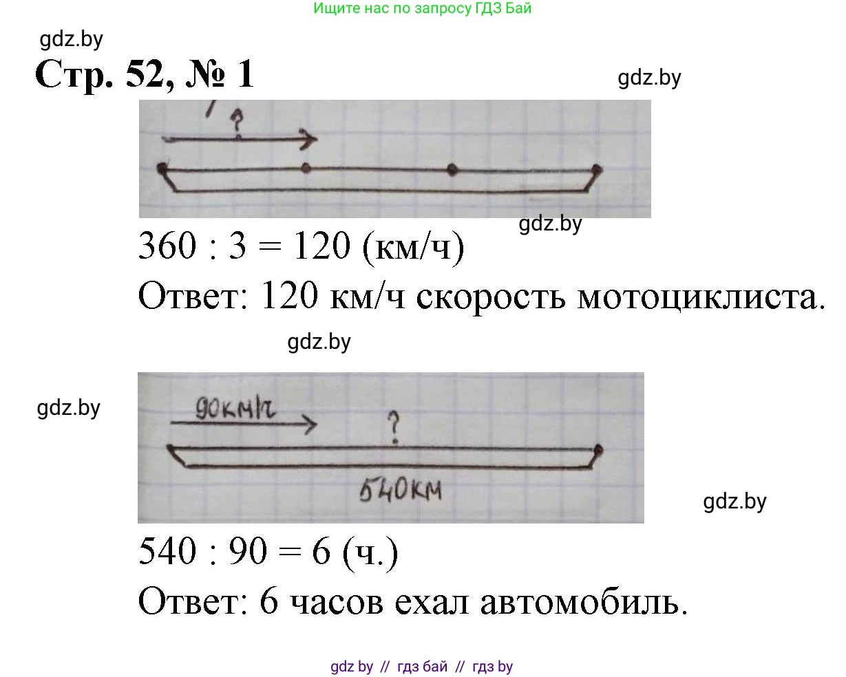 Математика, 3 класс Учебник, авторы: Муравьева Галина Леонидовна, Урбан Мария Анатольевна, издательство Национальный институт образования, Минск, 2021, оранжевого цвета, Часть 2, страница 52, номер 1, Решение 3