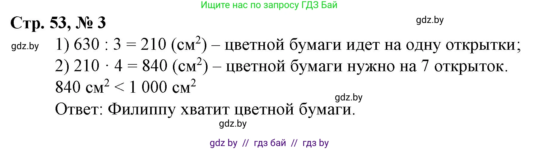 Математика, 3 класс Учебник, авторы: Муравьева Галина Леонидовна, Урбан Мария Анатольевна, издательство Национальный институт образования, Минск, 2021, оранжевого цвета, Часть 2, страница 53, номер 3, Решение 3