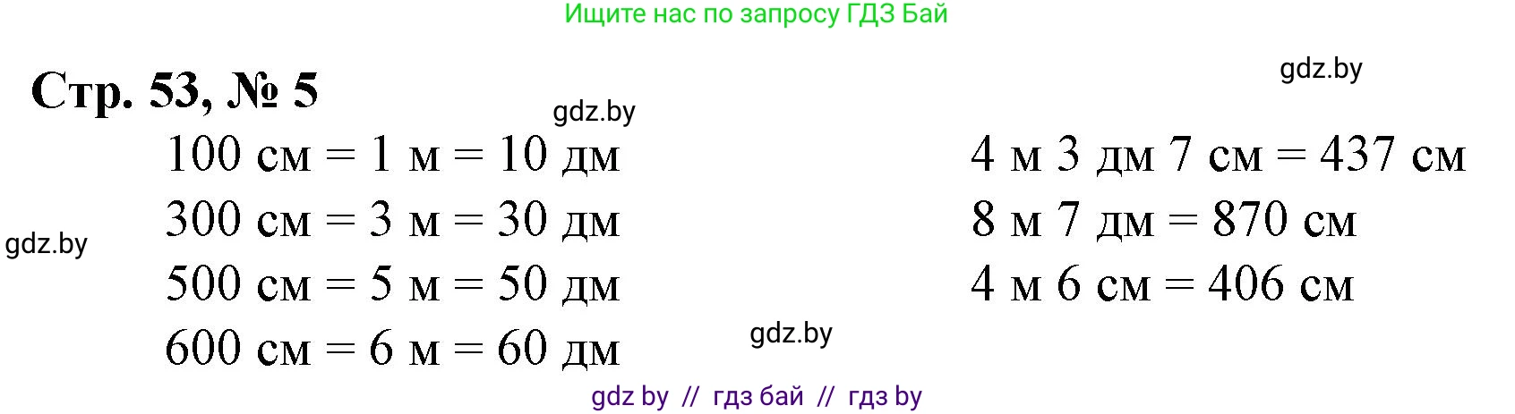 Математика, 3 класс Учебник, авторы: Муравьева Галина Леонидовна, Урбан Мария Анатольевна, издательство Национальный институт образования, Минск, 2021, оранжевого цвета, Часть 2, страница 53, номер 5, Решение 3