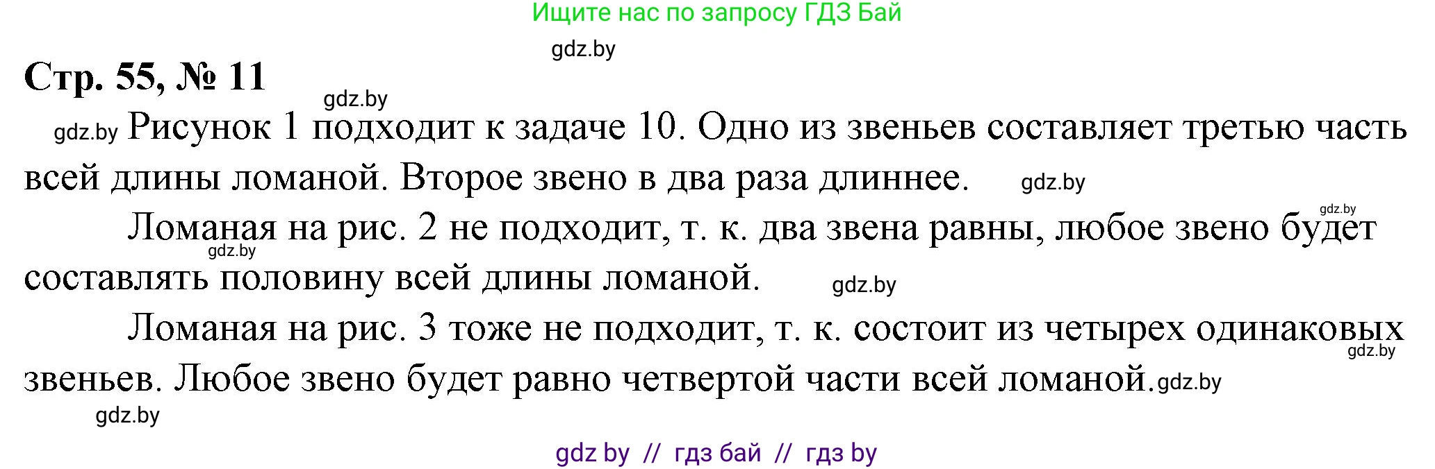 Математика, 3 класс Учебник, авторы: Муравьева Галина Леонидовна, Урбан Мария Анатольевна, издательство Национальный институт образования, Минск, 2021, оранжевого цвета, Часть 2, страница 55, номер 11, Решение 3